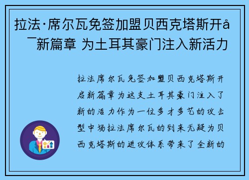 拉法·席尔瓦免签加盟贝西克塔斯开启新篇章 为土耳其豪门注入新活力 拉法·席尔瓦免签加盟贝西克塔斯开启新篇章 为土耳其豪门注入新活力