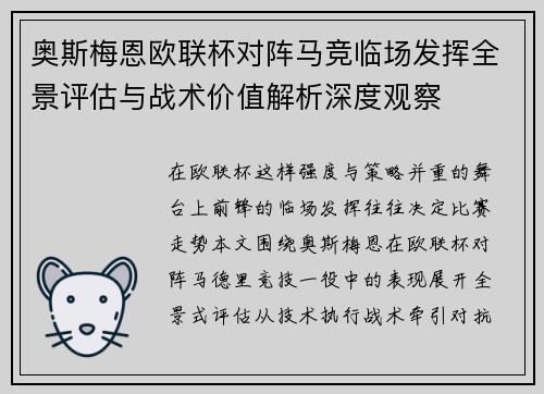 奥斯梅恩欧联杯对阵马竞临场发挥全景评估与战术价值解析深度观察 奥斯梅恩欧联杯对阵马竞临场发挥全景评估与战术价值解析深度观察