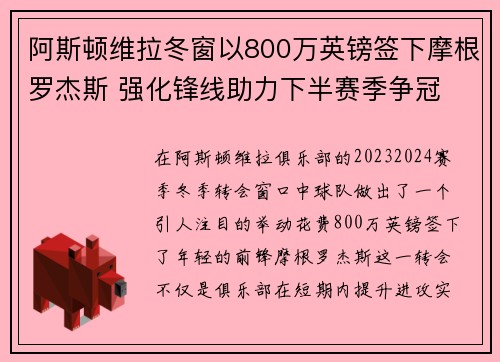 阿斯顿维拉冬窗以800万英镑签下摩根罗杰斯 强化锋线助力下半赛季争冠