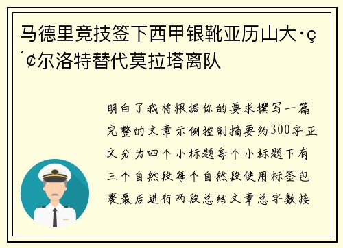 马德里竞技签下西甲银靴亚历山大·索尔洛特替代莫拉塔离队