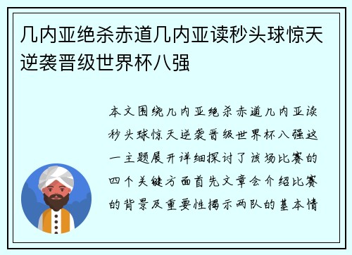 几内亚绝杀赤道几内亚读秒头球惊天逆袭晋级世界杯八强