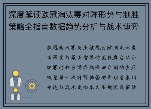 深度解读欧冠淘汰赛对阵形势与制胜策略全指南数据趋势分析与战术博弈 深度解读欧冠淘汰赛对阵形势与制胜策略全指南数据趋势分析与战术博弈