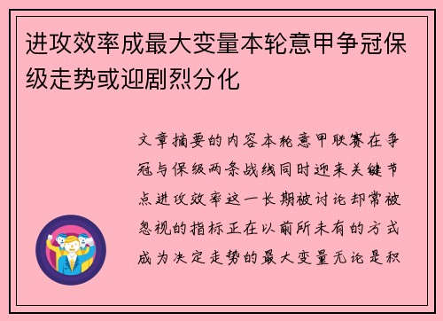 进攻效率成最大变量本轮意甲争冠保级走势或迎剧烈分化