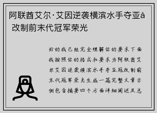 阿联酋艾尔·艾因逆袭横滨水手夺亚冠改制前末代冠军荣光