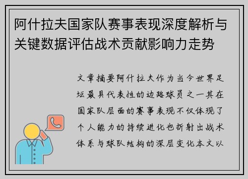 阿什拉夫国家队赛事表现深度解析与关键数据评估战术贡献影响力走势